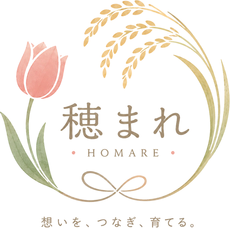 穂まれ HOMARE — 想いを、つなぎ、育てる。チューリップと稲穂を結んだロゴ